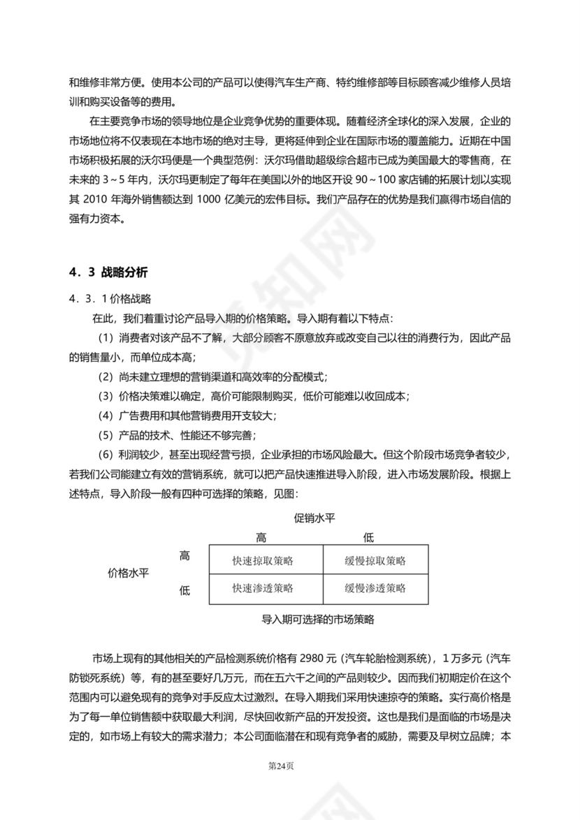 大气高端商务商业计划书