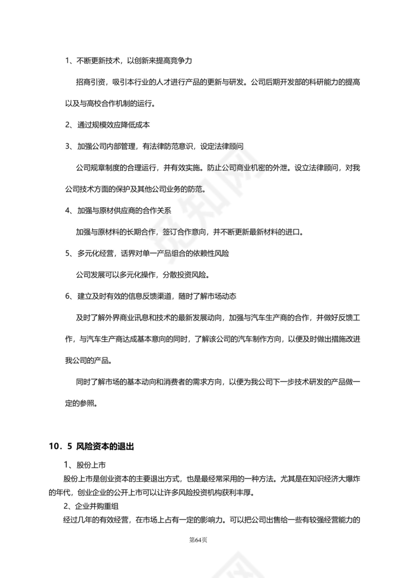 大气高端商务商业计划书