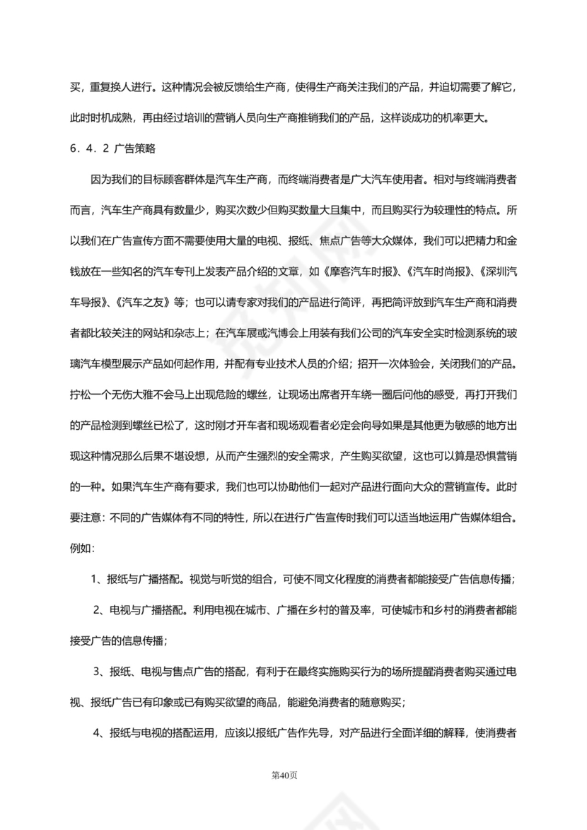 大气高端商务商业计划书