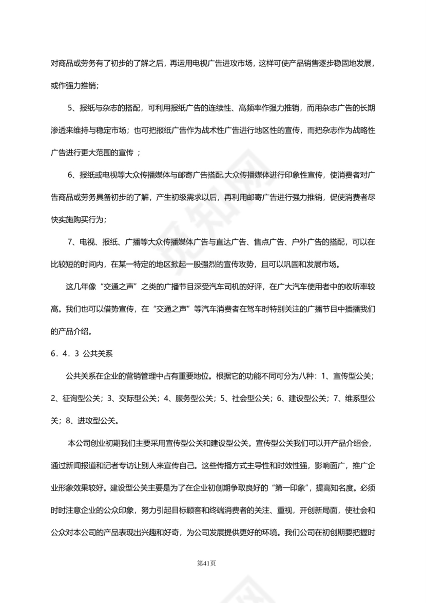 大气高端商务商业计划书