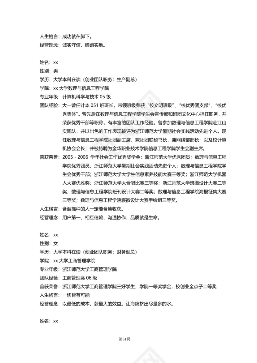 大气高端商务商业计划书