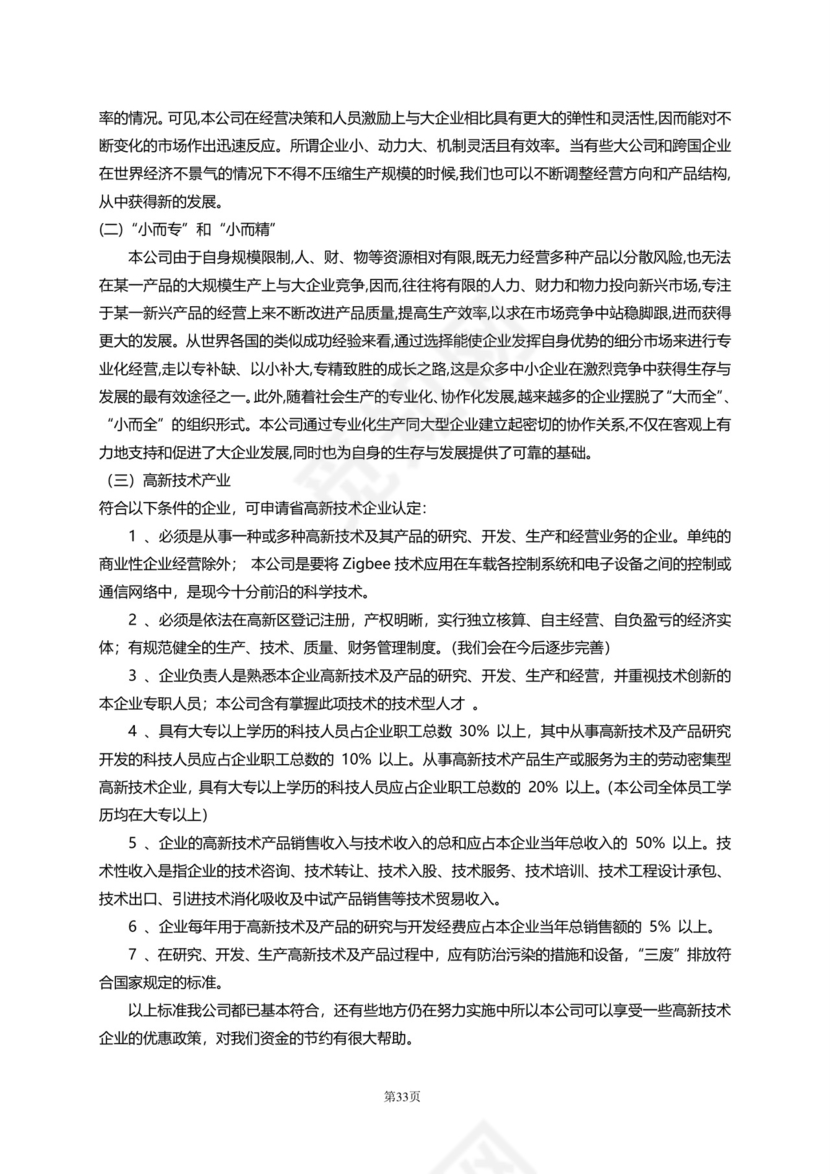 大气高端商务商业计划书