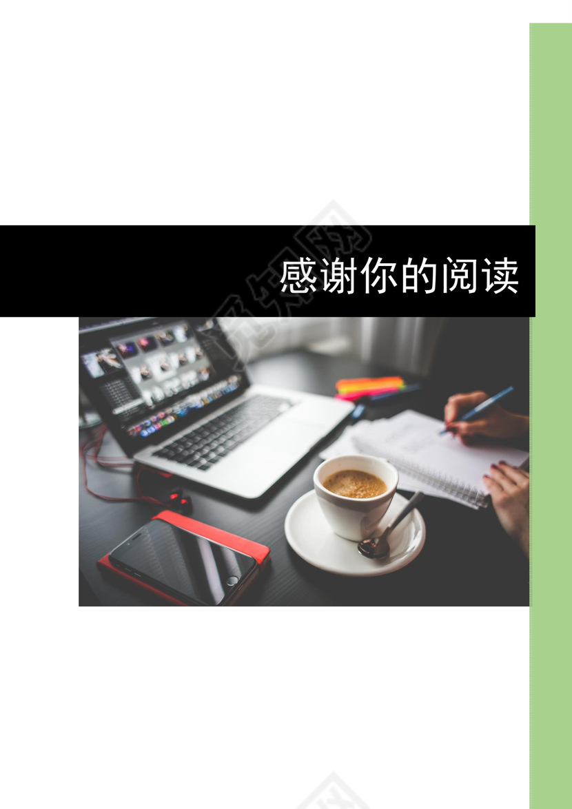 大气高端商务商业计划书