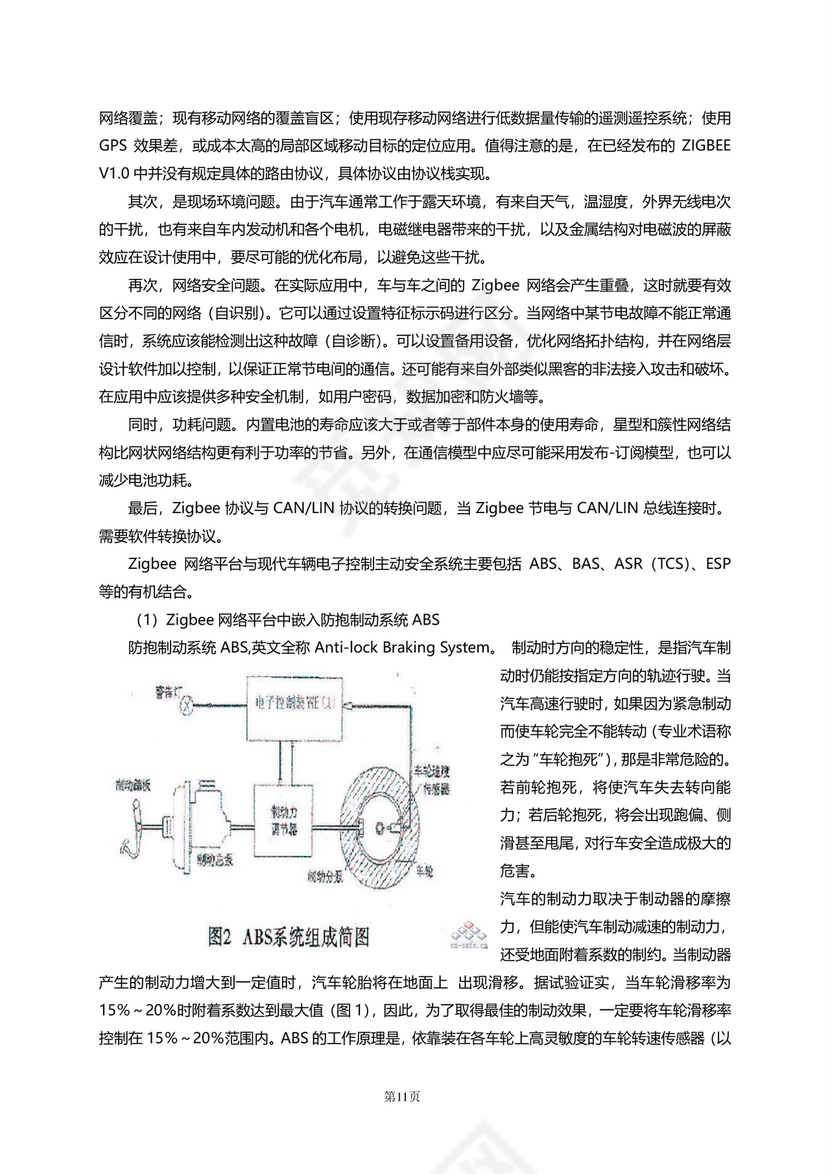 大气高端商务商业计划书