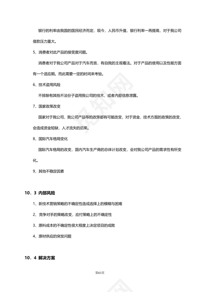 大气高端商务商业计划书