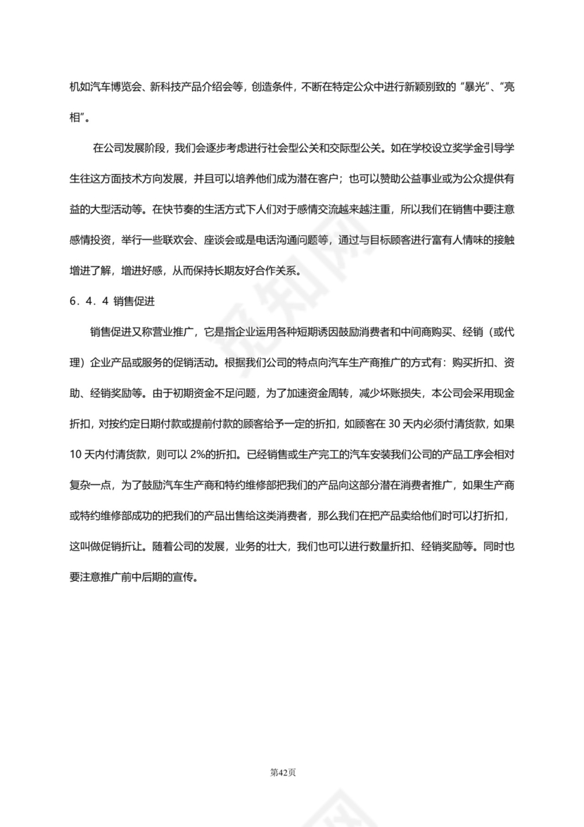 大气高端商务商业计划书