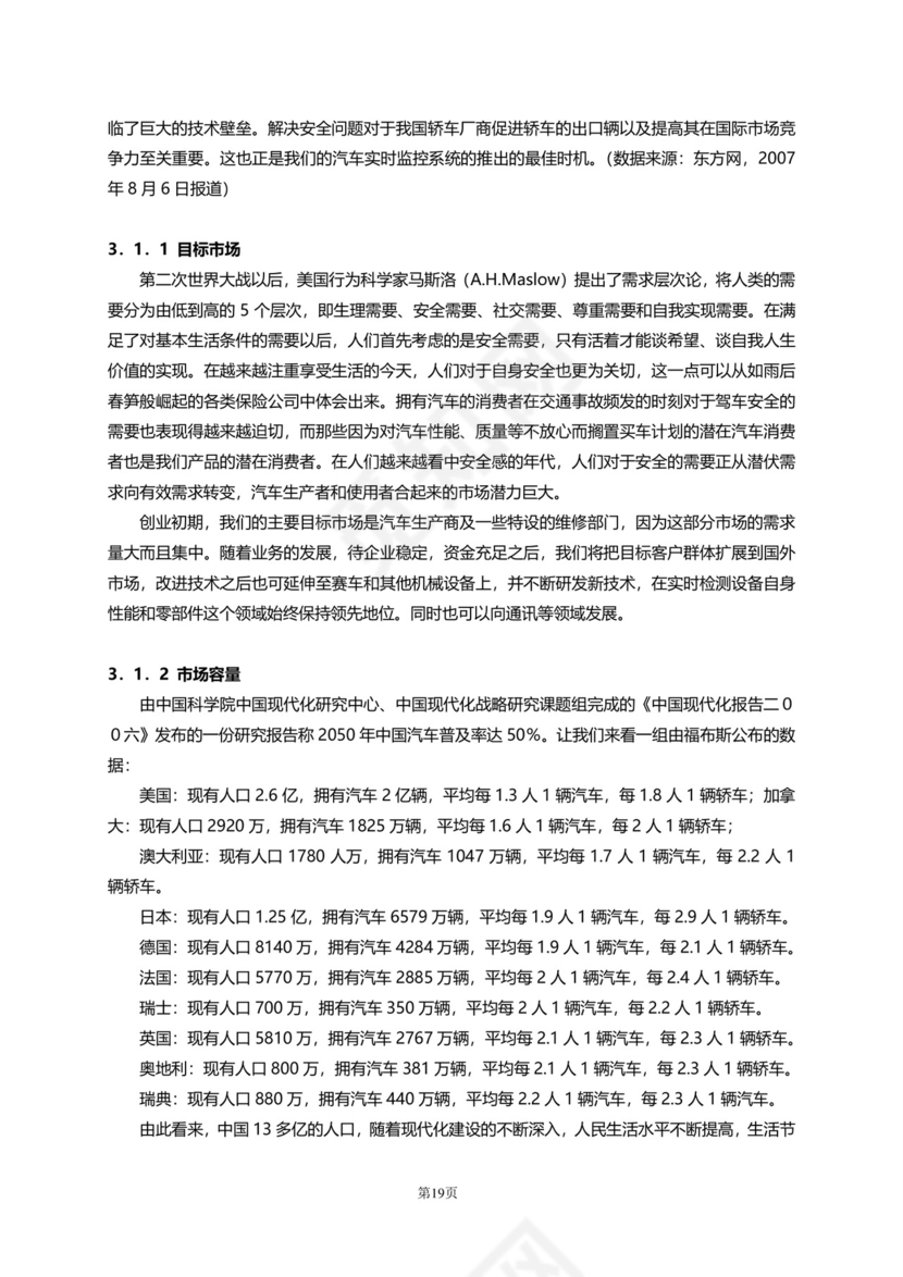 大气高端商务商业计划书