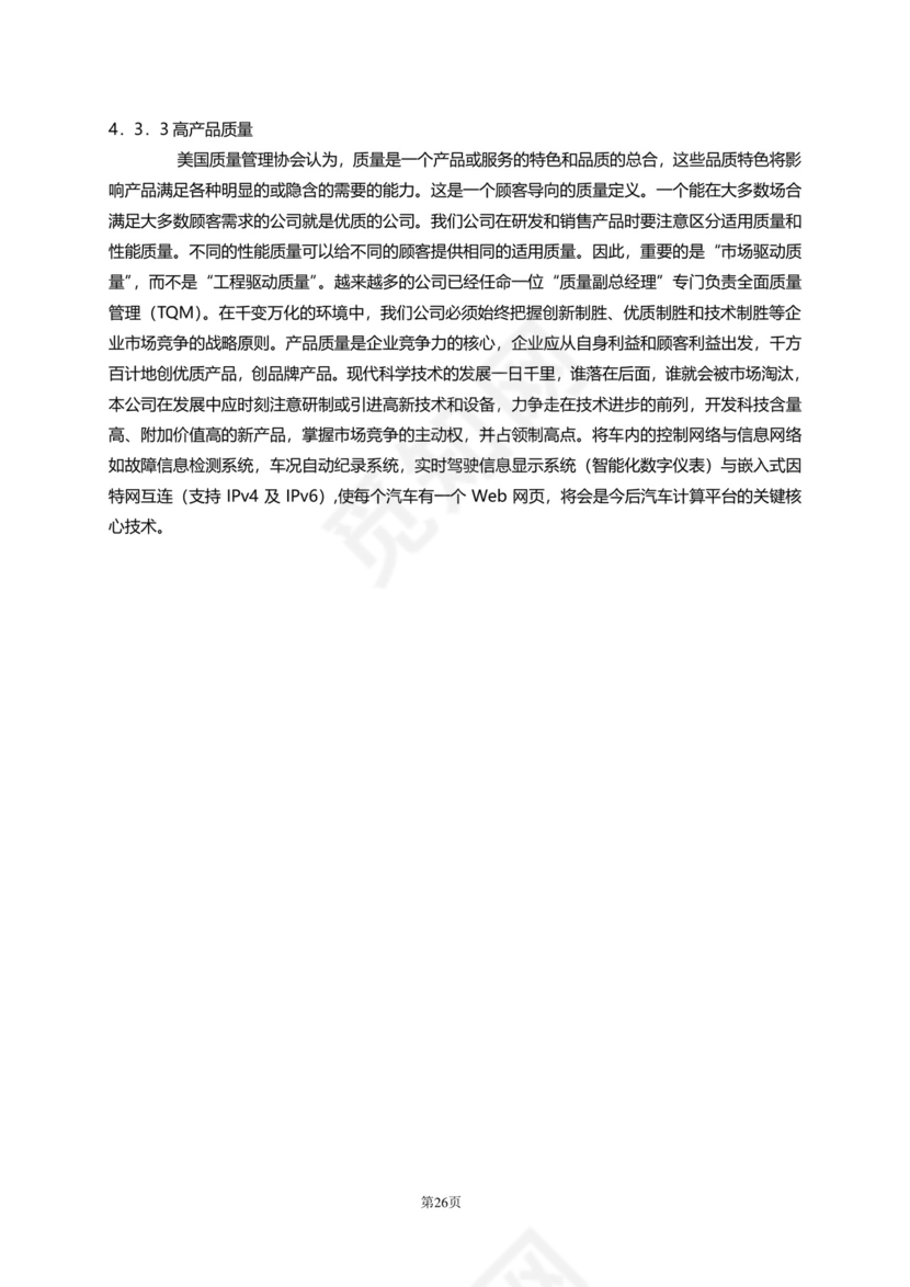 大气高端商务商业计划书