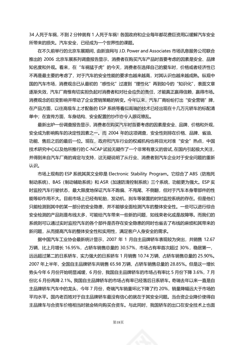 大气高端商务商业计划书