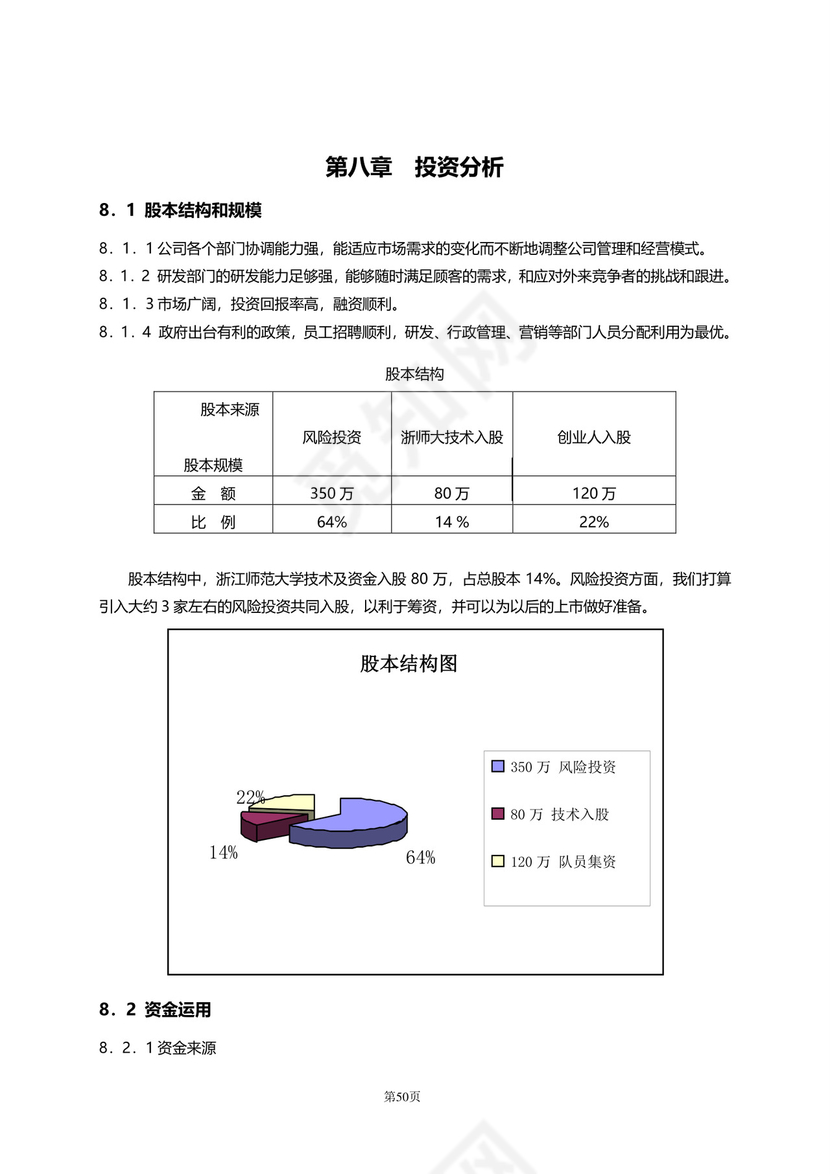 大气高端商务商业计划书