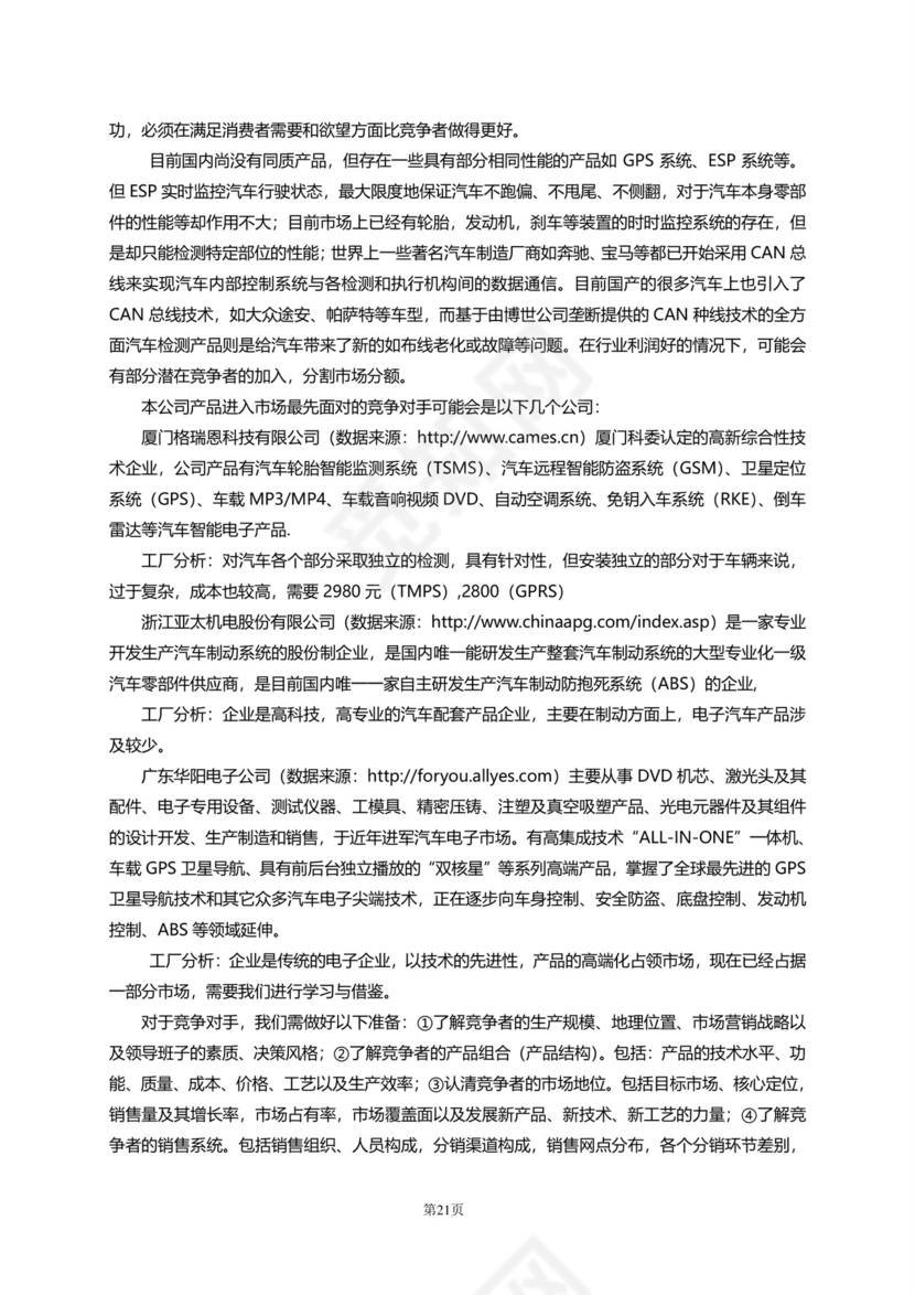 大气高端商务商业计划书