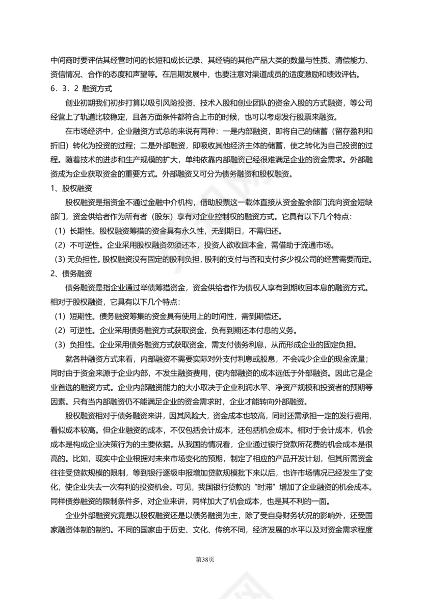 大气高端商务商业计划书