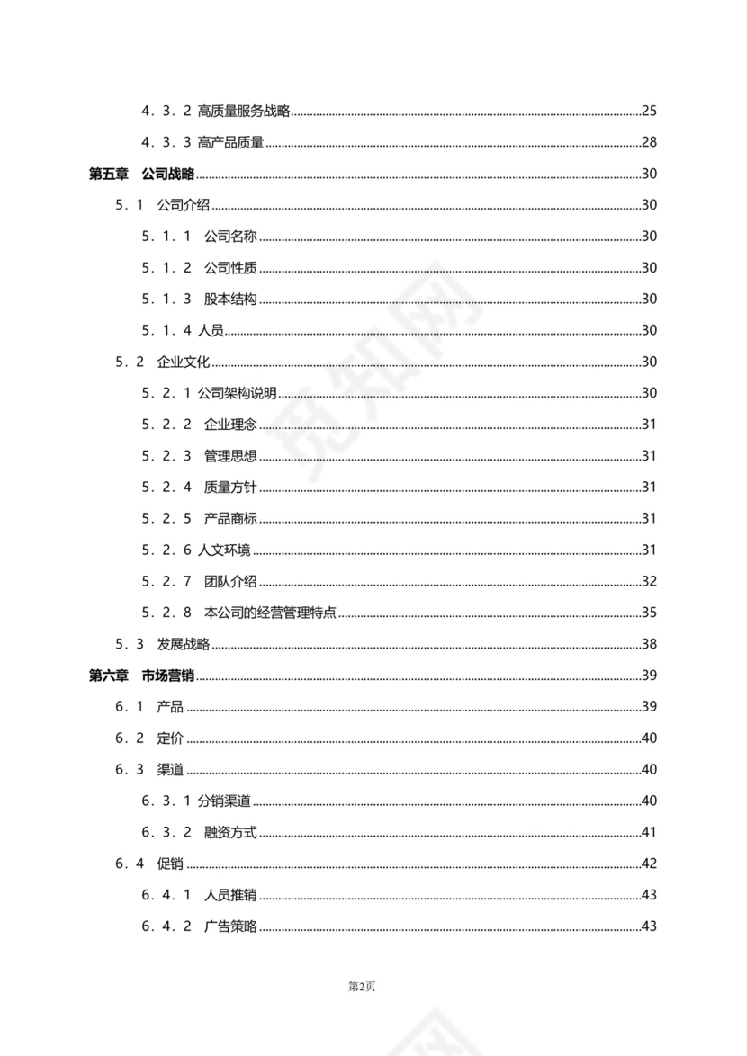 大气高端商务商业计划书