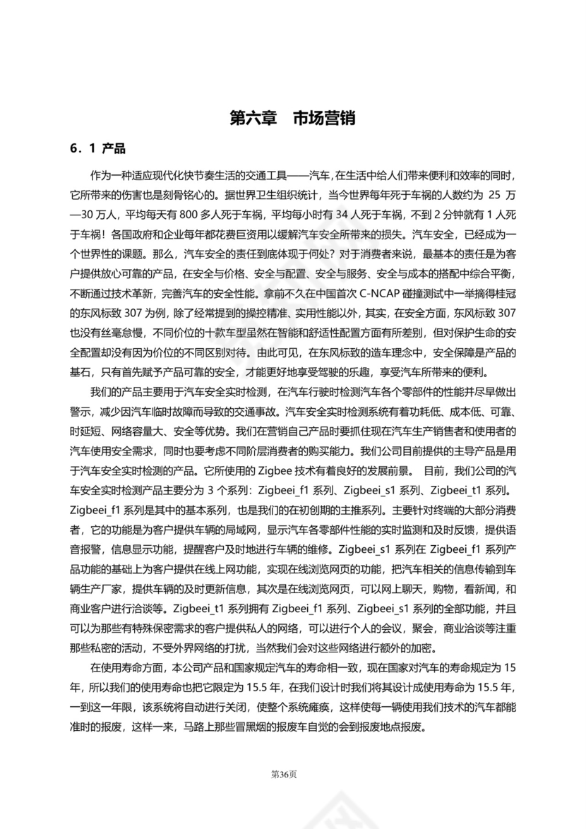 大气高端商务商业计划书