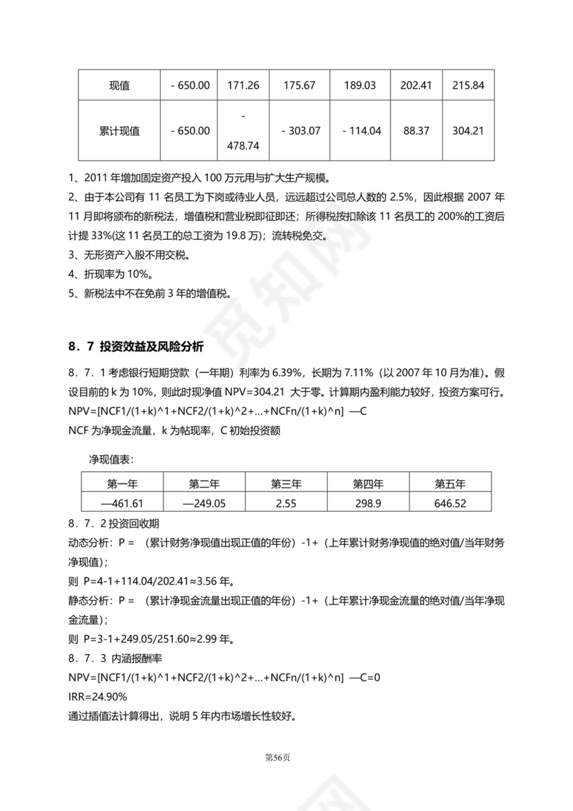 大气高端商务商业计划书