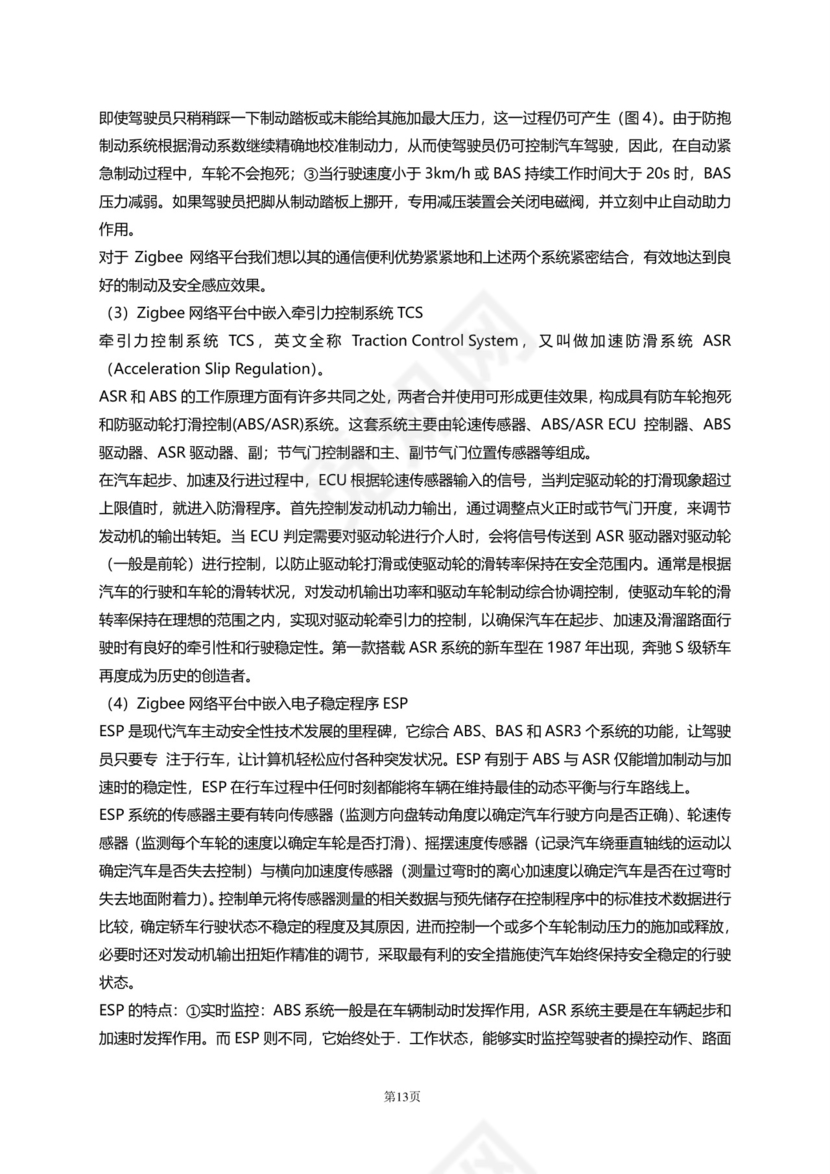 大气高端商务商业计划书