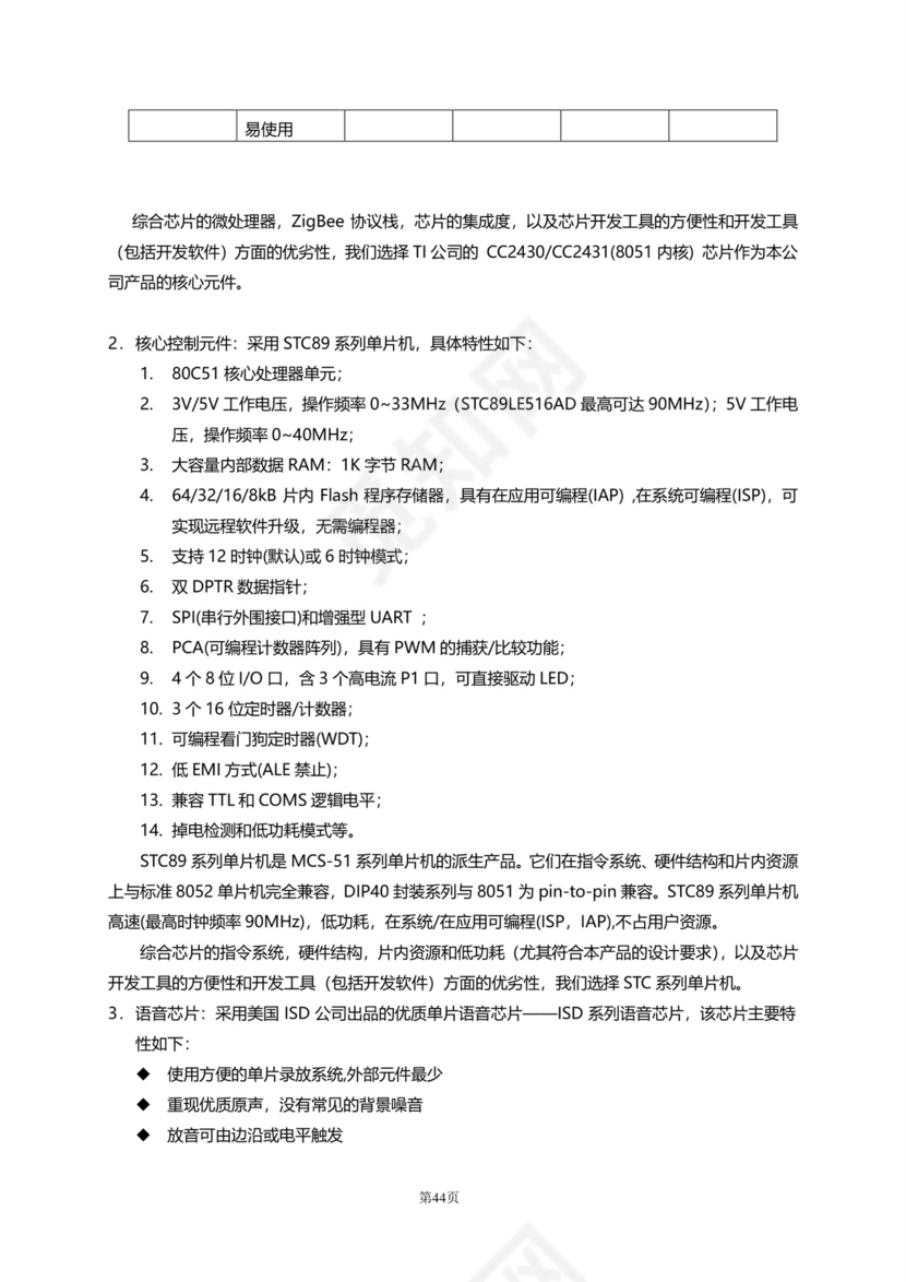 大气高端商务商业计划书