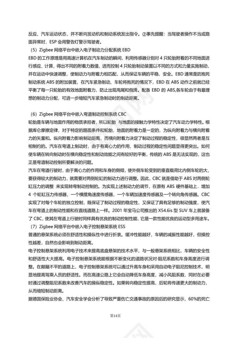 大气高端商务商业计划书