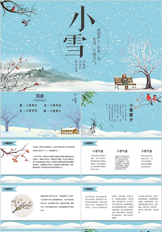 蓝色小清新中国传统二十四节气小雪介绍ppt模板