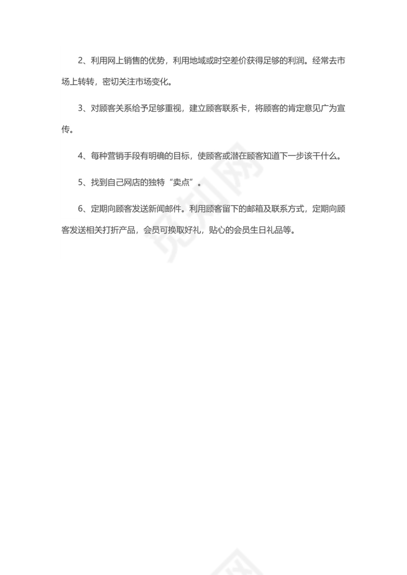 淘宝店创业计划书word模板