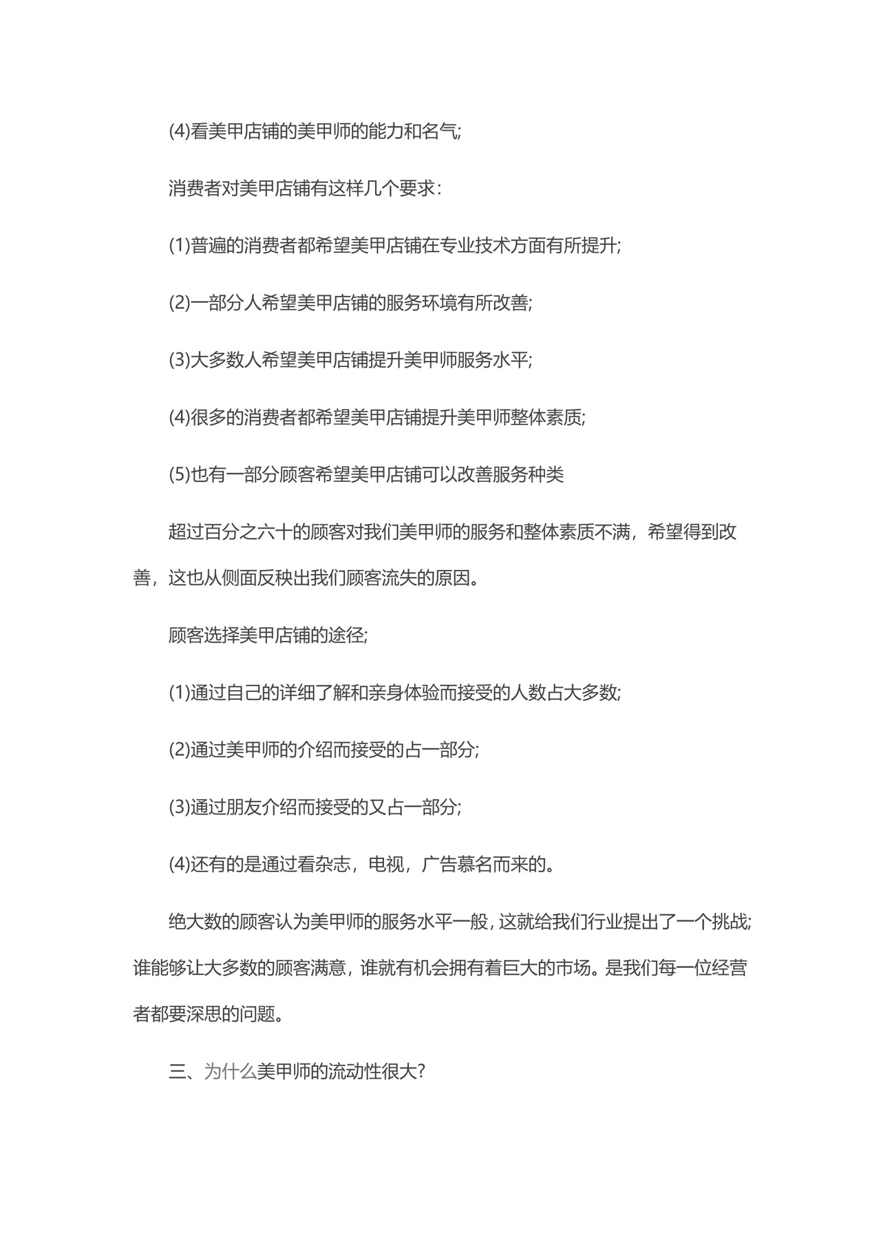 大学生创业计划书模板