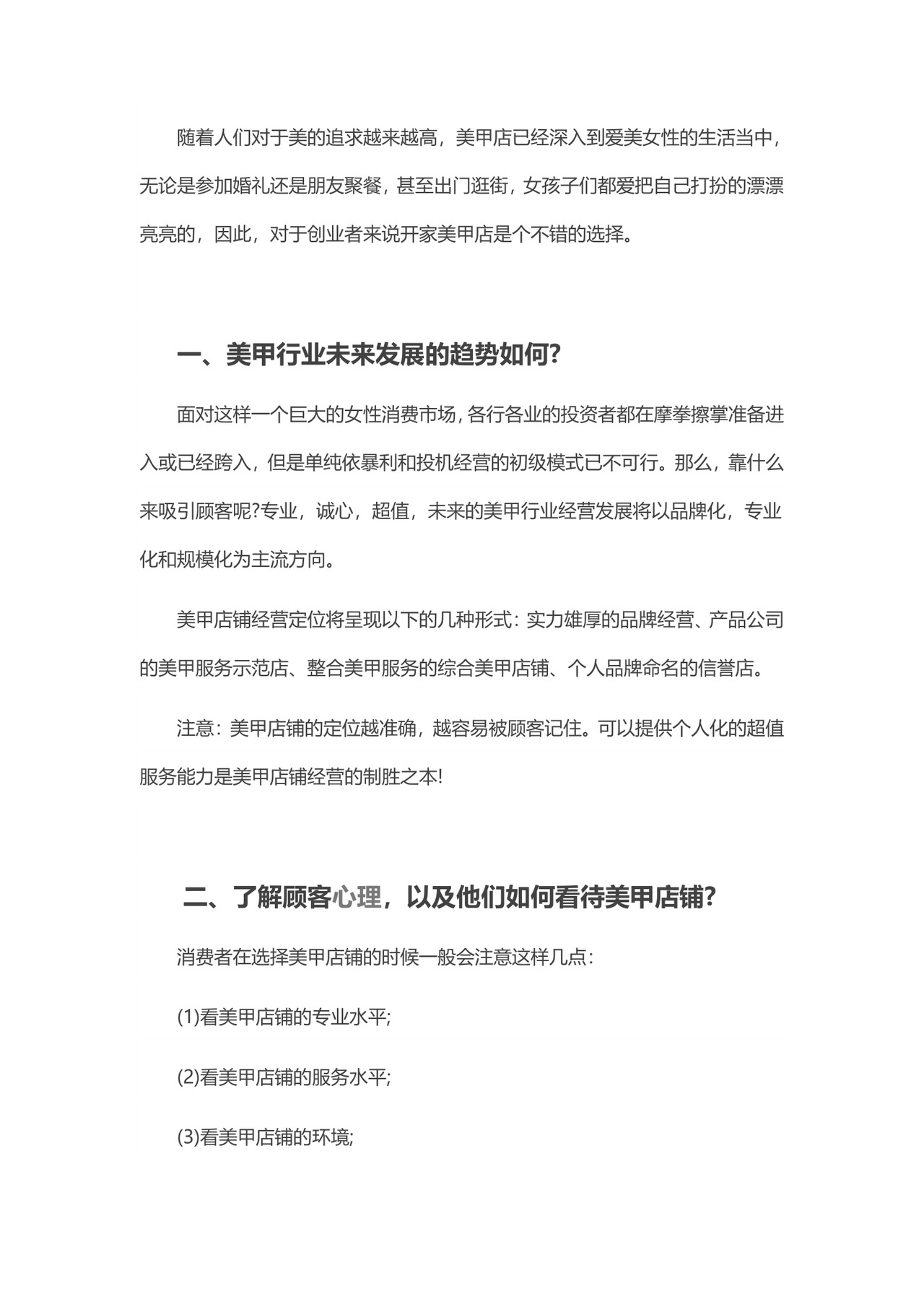 大学生创业计划书模板