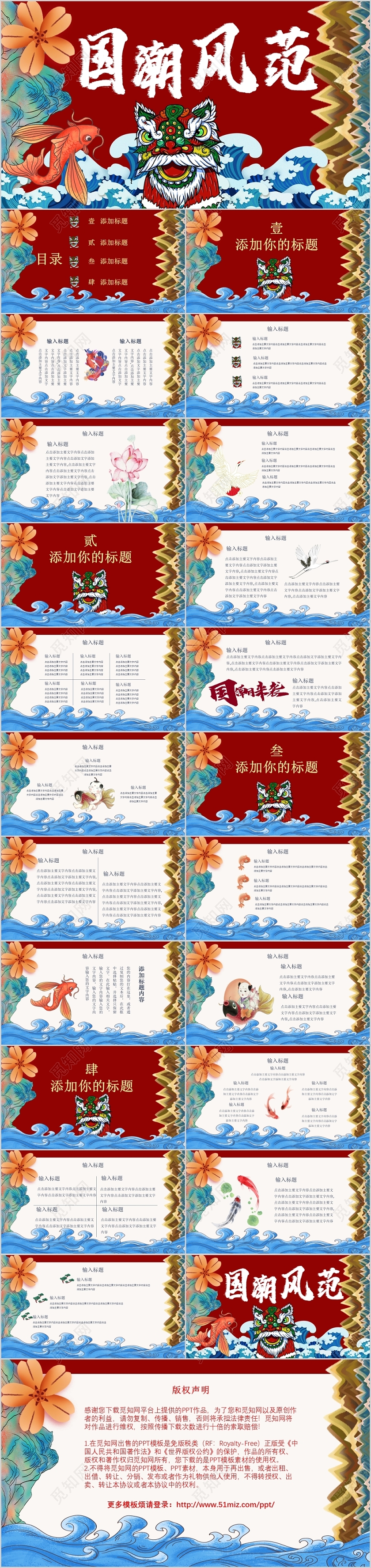 红色大气国潮风范中国风通用PPT模板