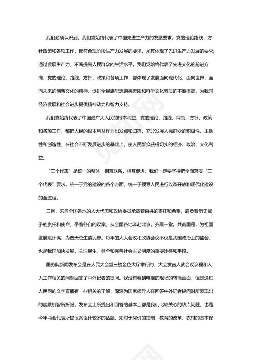 彩色简约正式学校公司入党思想汇报思想总结word模板