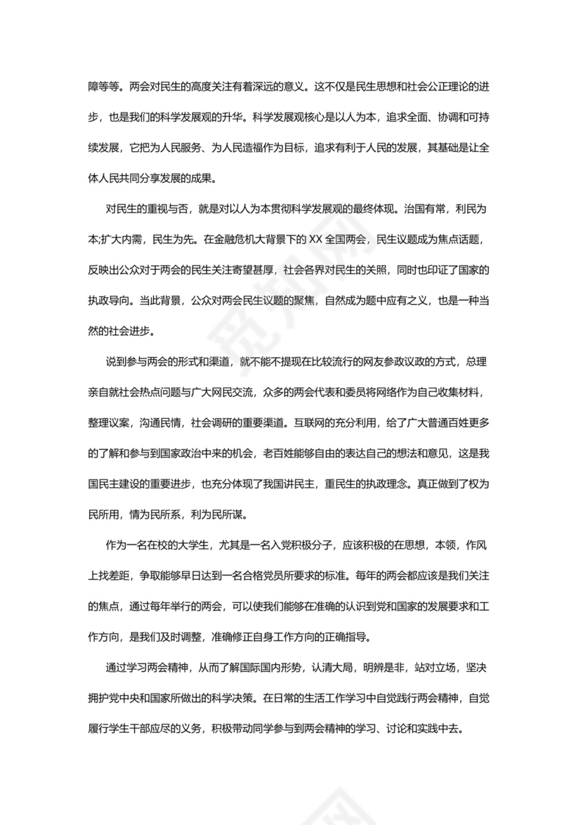 彩色简约正式学校公司入党思想汇报思想总结word模板