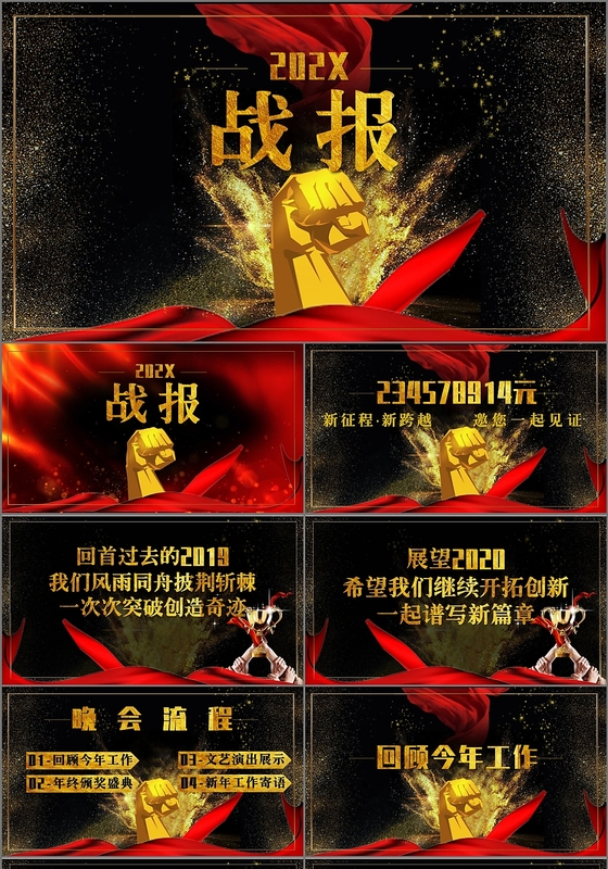 红色飘带年会战报动态PPT模板