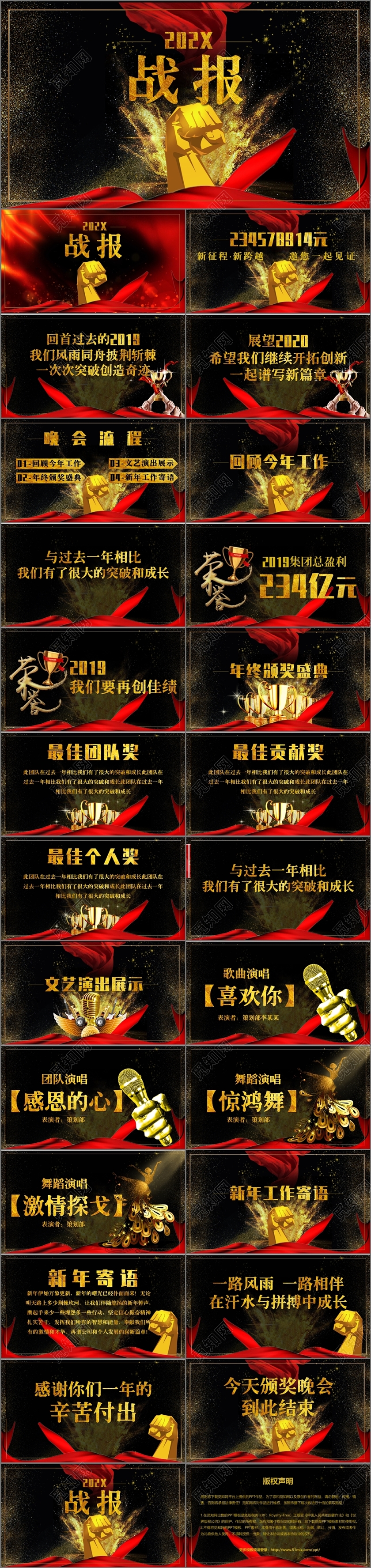 红色飘带年会战报动态PPT模板