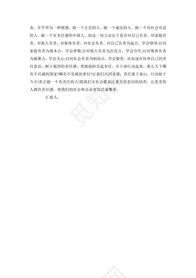 彩色简约正式学校公司入党思想汇报思想总结word模板