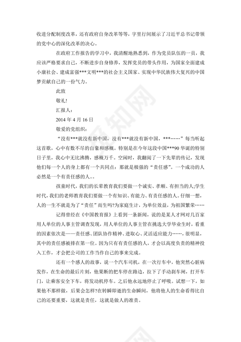 彩色简约正式学校公司入党思想汇报思想总结word模板