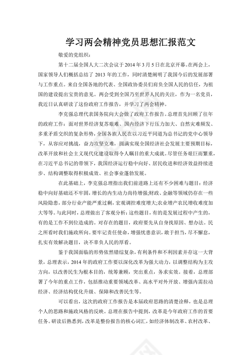 彩色简约正式学校公司入党思想汇报思想总结word模板