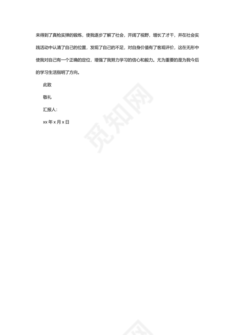 彩色简约正式学校公司入党思想汇报思想总结word模板