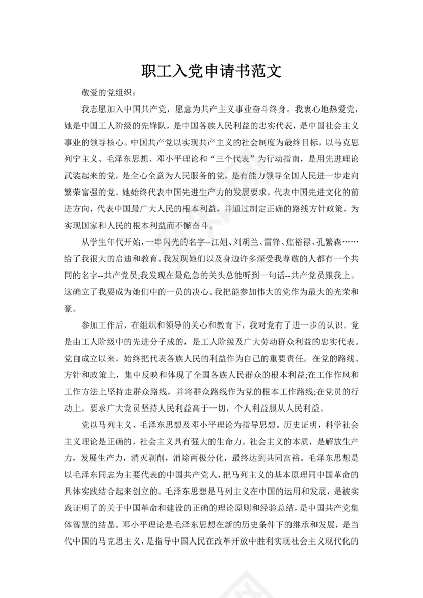 彩色简约正式学校公司入党思想汇报思想总结word模板