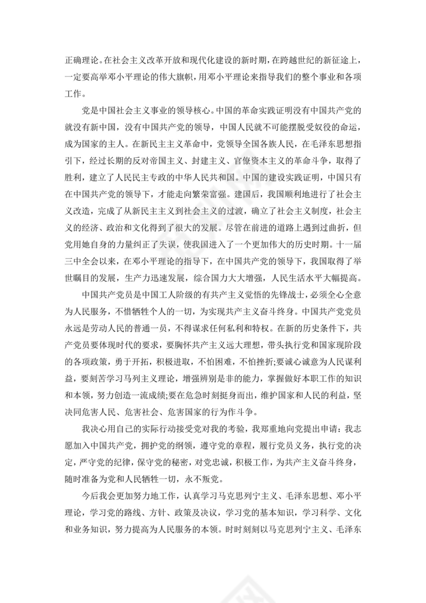 彩色简约正式学校公司入党思想汇报思想总结word模板