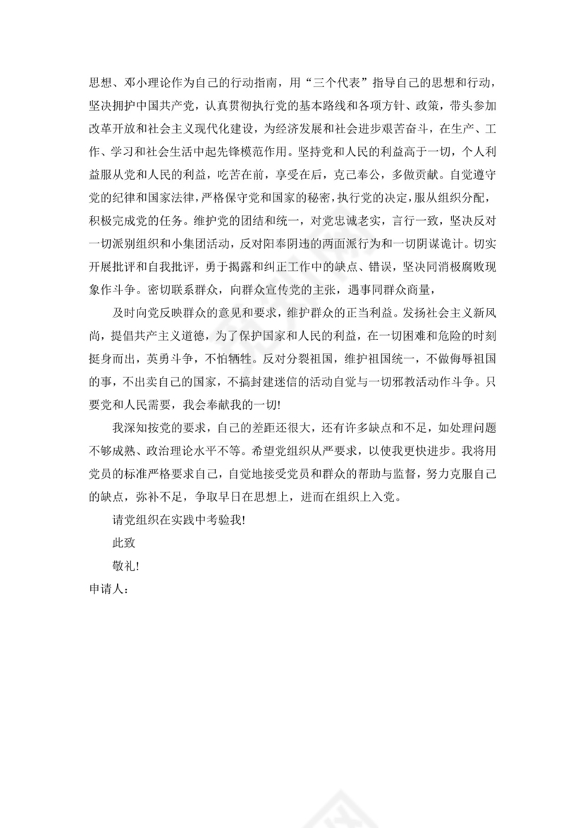 彩色简约正式学校公司入党思想汇报思想总结word模板