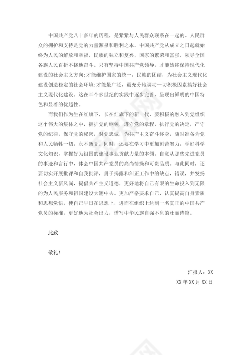 彩色简约正式学校公司入党思想汇报思想总结word模板