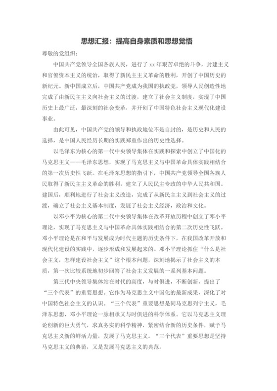 彩色简约正式学校公司入党思想汇报思想总结word模板