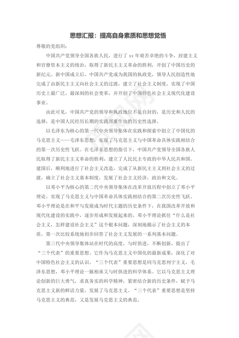 彩色简约正式学校公司入党思想汇报思想总结word模板