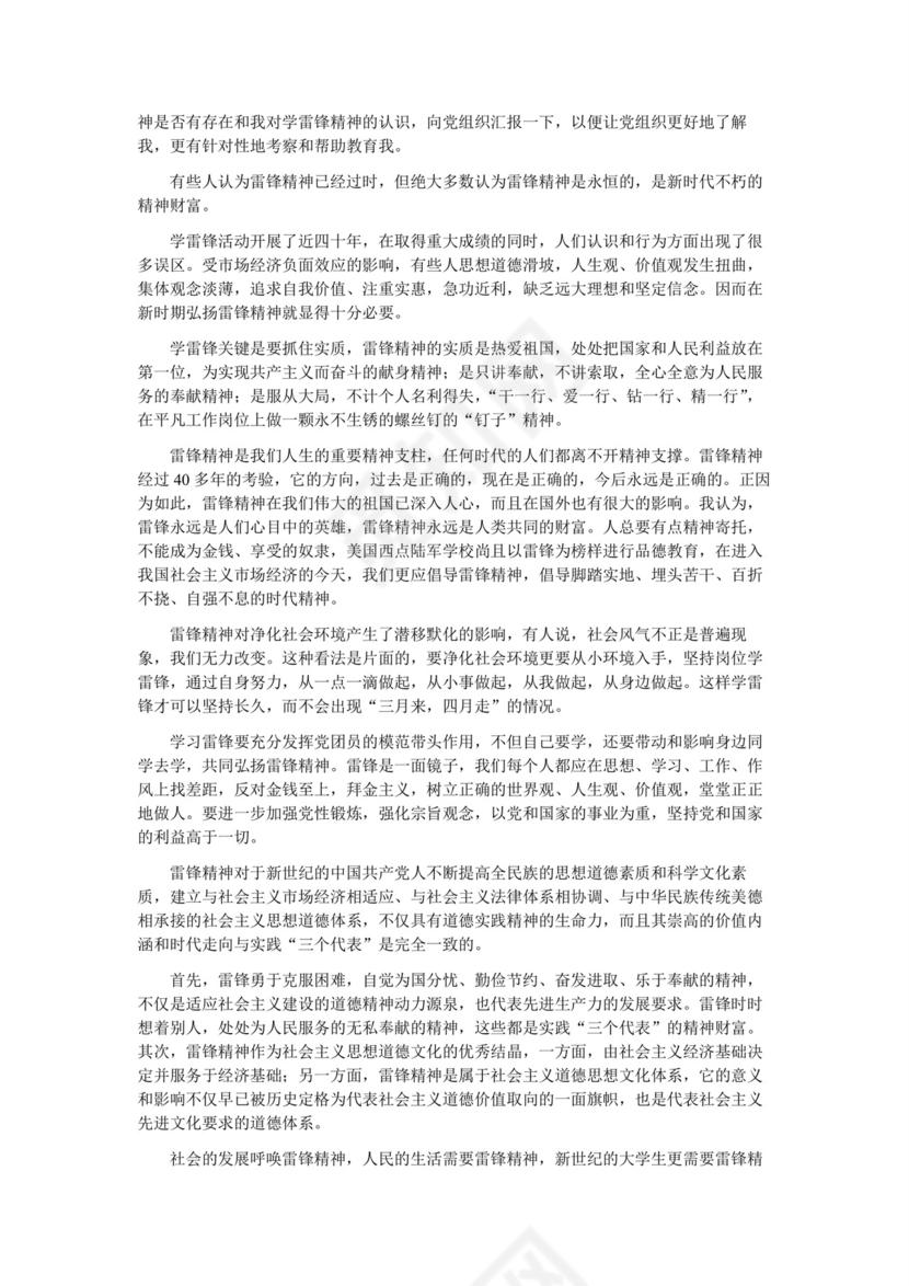 彩色简约正式学校公司入党思想汇报思想总结word模板