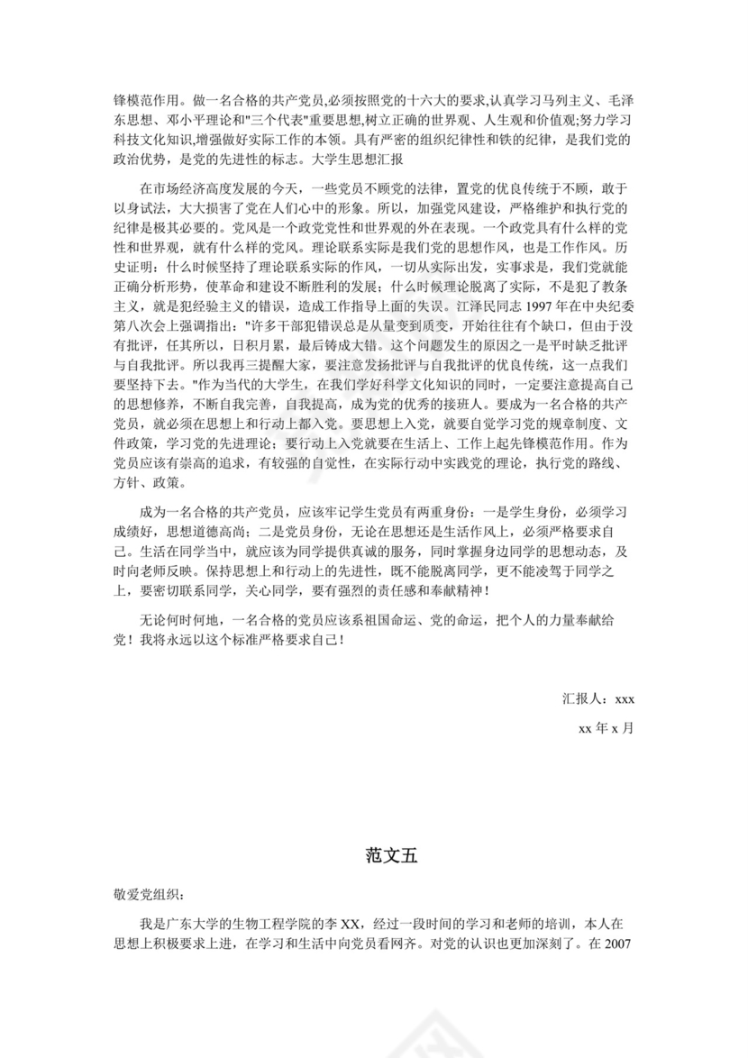 彩色简约正式学校公司入党思想汇报思想总结word模板