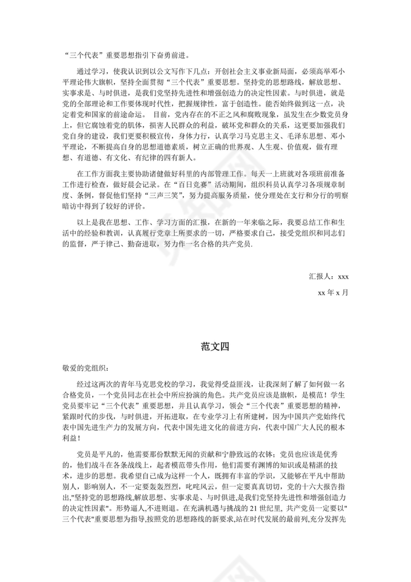 彩色简约正式学校公司入党思想汇报思想总结word模板