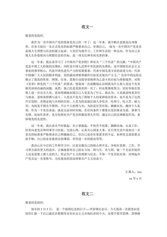 彩色简约正式学校公司入党思想汇报思想总结word模板