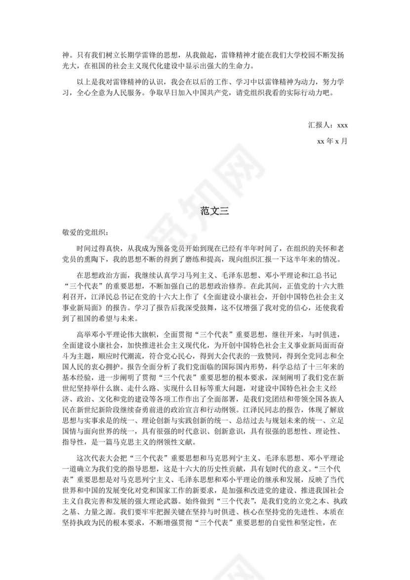 彩色简约正式学校公司入党思想汇报思想总结word模板