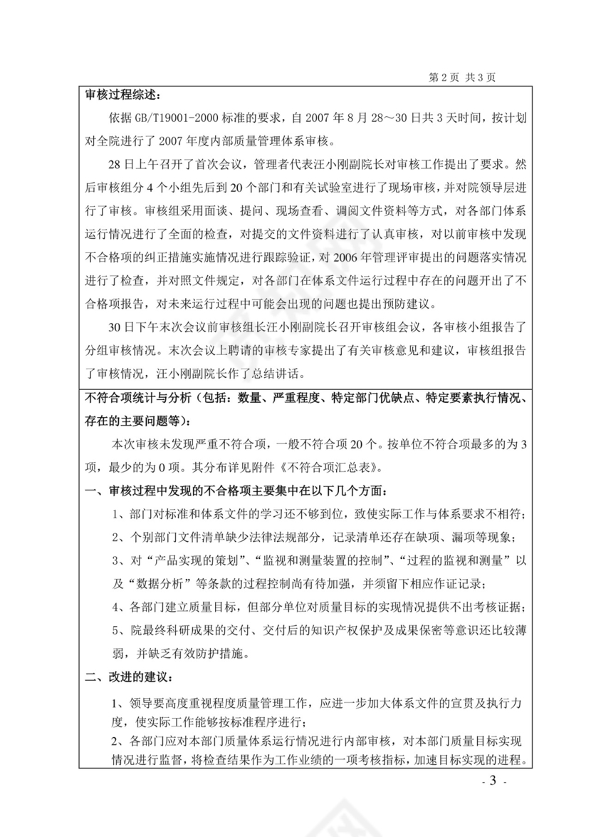 黑白简约正式公司工厂产品质量评定表检查表word模板