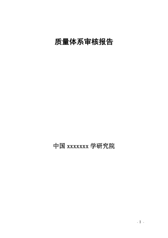 黑白简约正式公司工厂产品质量评定表检查表word模板