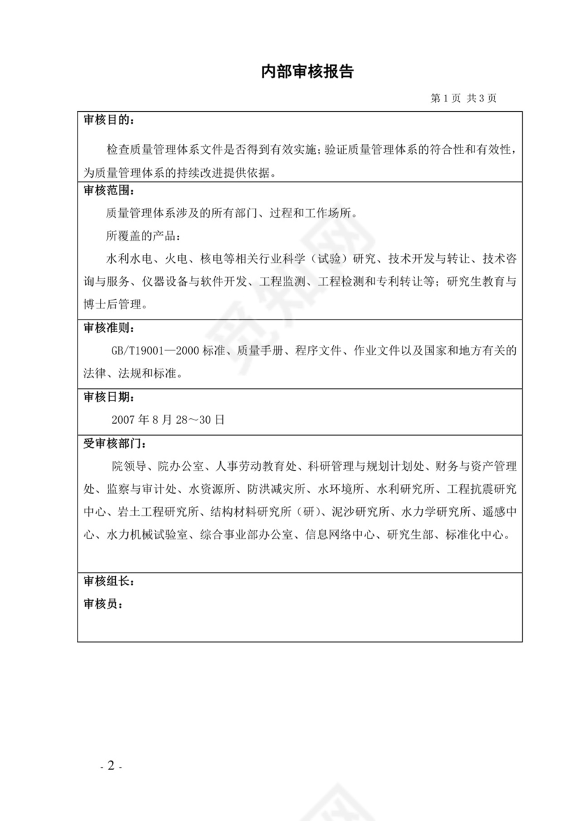 黑白简约正式公司工厂产品质量评定表检查表word模板