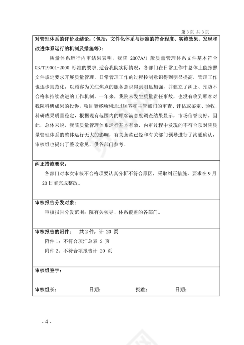 黑白简约正式公司工厂产品质量评定表检查表word模板